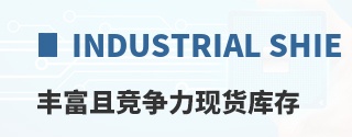 Industrial Shields丰富且竞争力现货库存